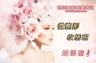 2018南通口碑较好的微整形培训学校